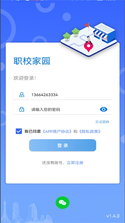 职校家园最新下载