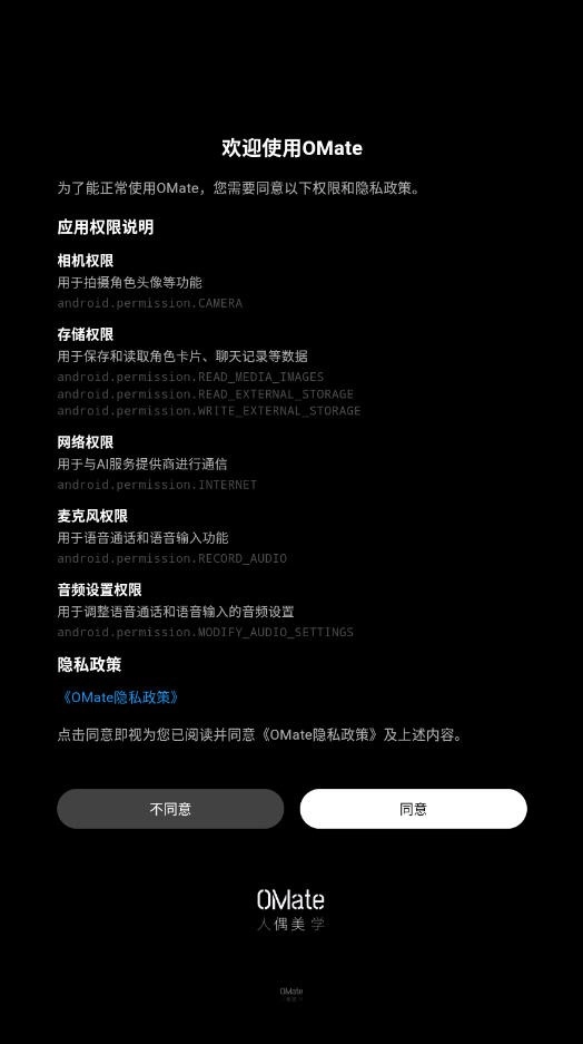 OMateChat安卓版手机下载