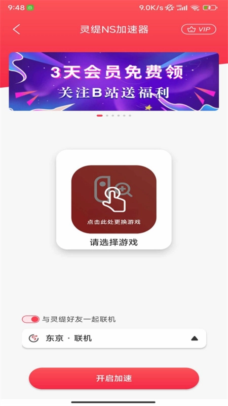 灵缇加速器-图4