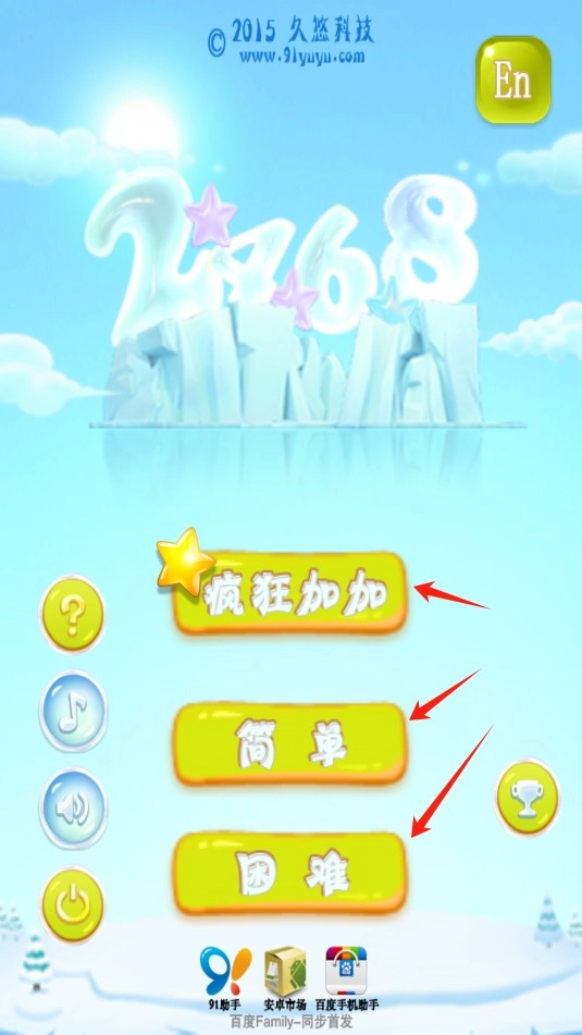 疯狂2468安装下载