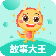 故事大王