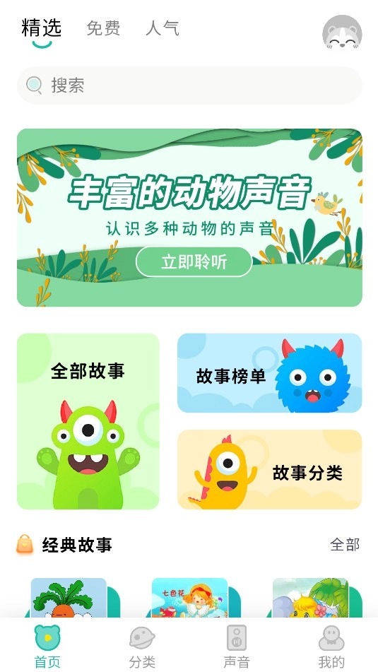 故事大王安卓下载