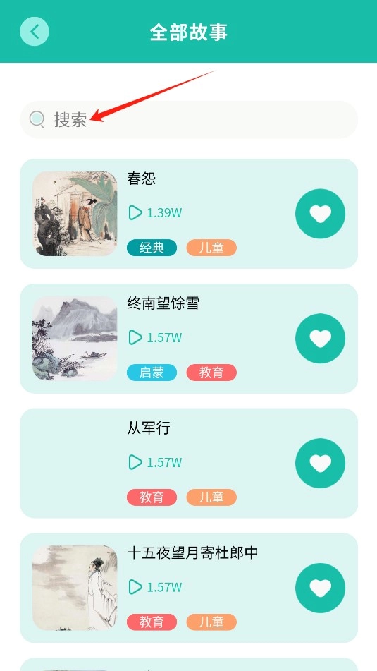 故事大王安卓下载