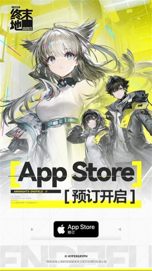《明日方舟：终末地》AppStore预约现已正式开启！