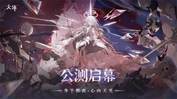 适合火环养成玩法的角色推荐清单