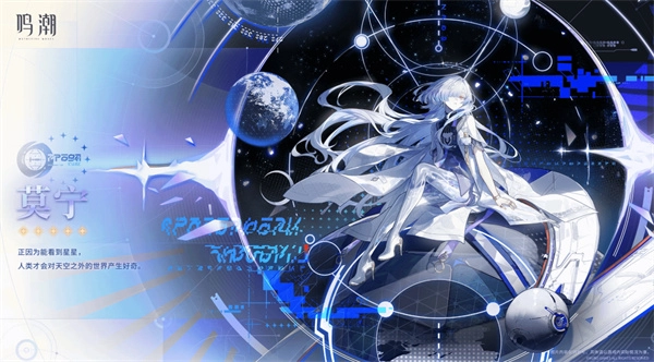 《鸣潮》3.0版本全新角色“莫宁”现已正式揭晓！