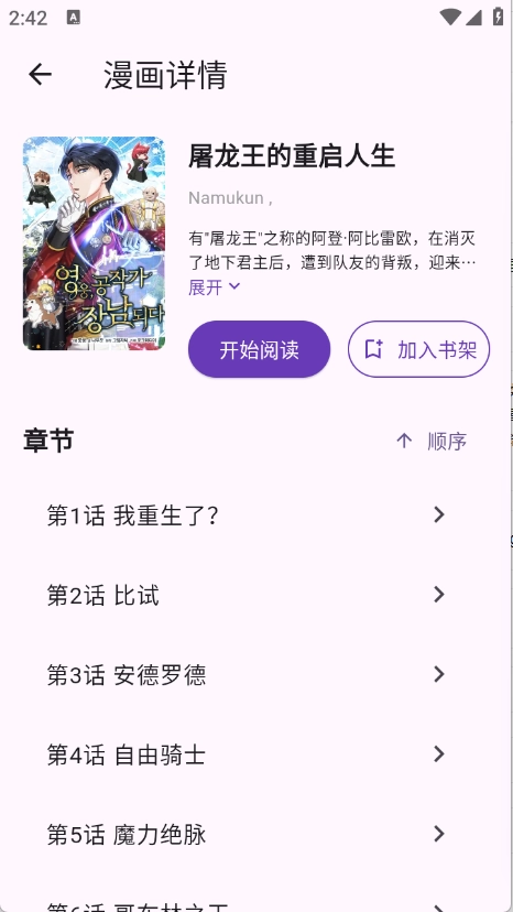 挽离漫画通用版图2