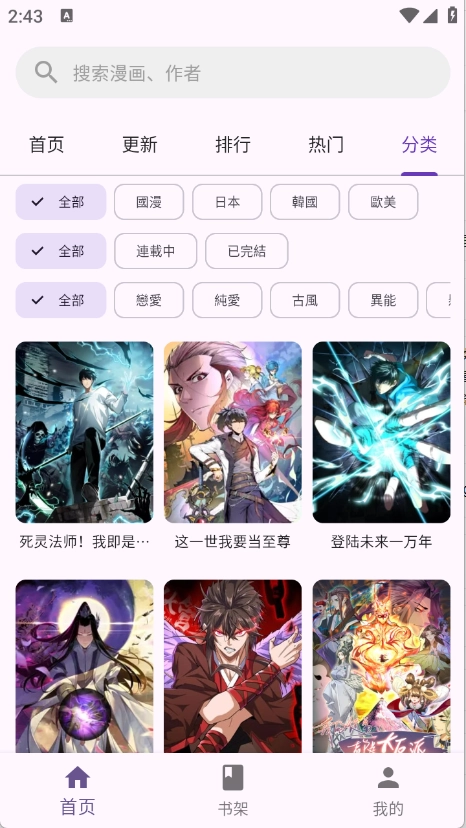 挽离漫画通用版图4