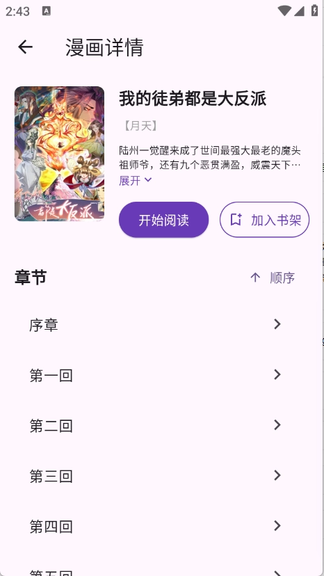 挽离漫画通用版图5