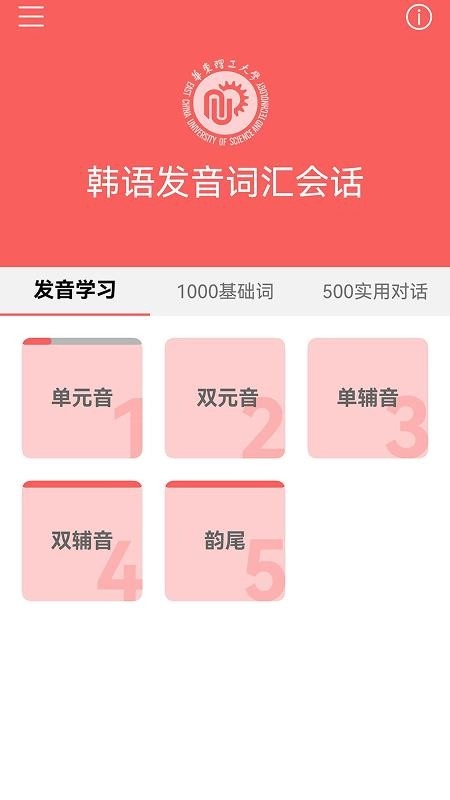 韩语发音词汇会话-图2