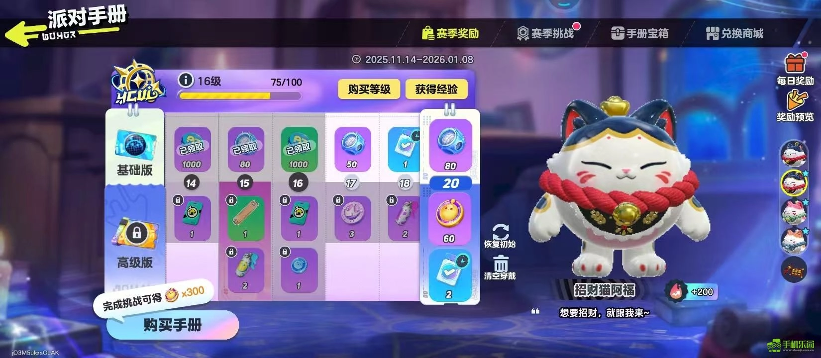 蛋仔派对的手册经验能否保留至下个赛季？这里有关于蛋仔派对手册的相关说明