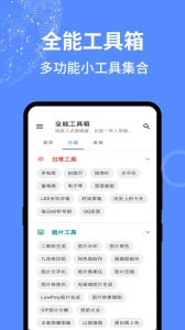全能工具箱-图1