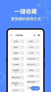 全能工具箱-图2