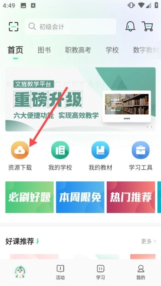 文旌课堂完整版下载