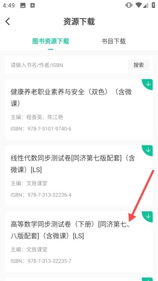 文旌课堂完整版下载