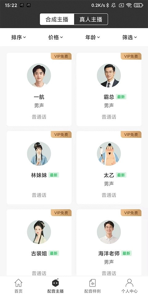 讯飞配音安装包下载