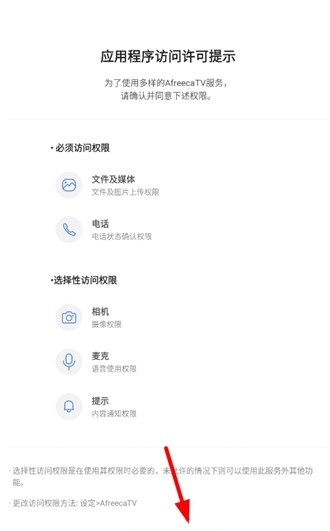 AfreecaTv中文正式版下载