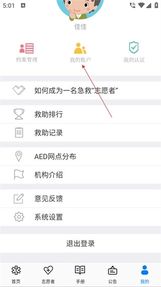 互联急救志愿者安装下载