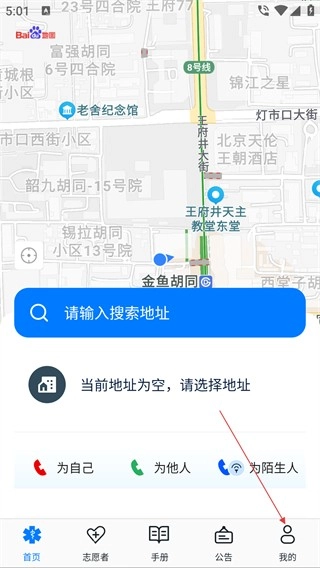 互联急救志愿者安装下载