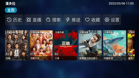 潘多拉tv安卓版下载