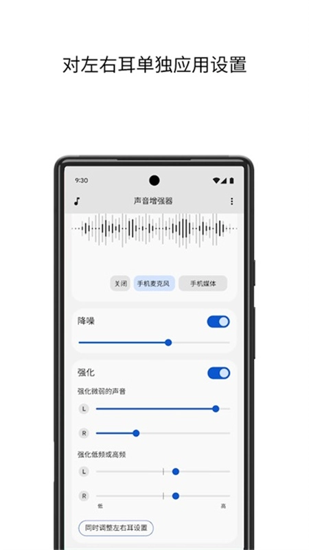 声音增强器-图5