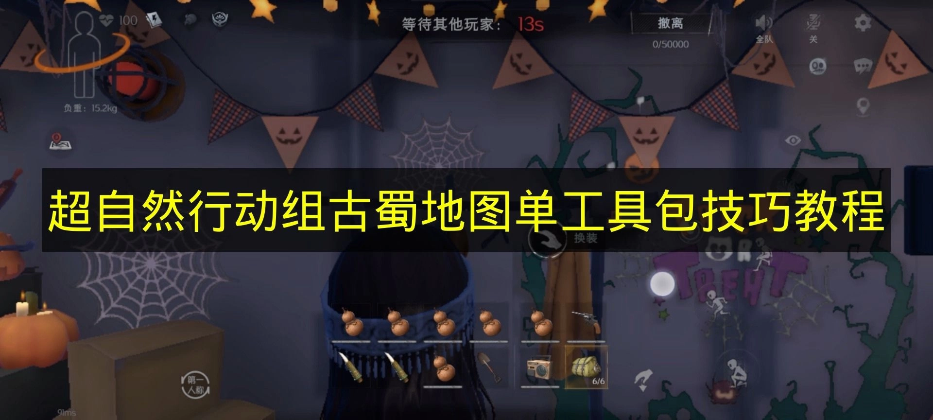 《超自然行动组》古蜀地图单工具包使用技巧指南