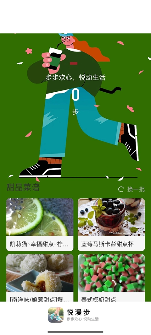 悦漫步图1