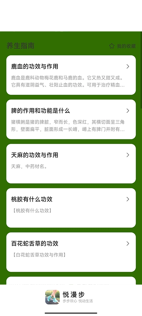 悦漫步图3