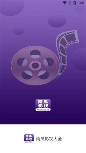 南瓜影视大全最新版