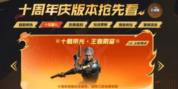 CF手游刀锋角色在枪战王者中的获取途径