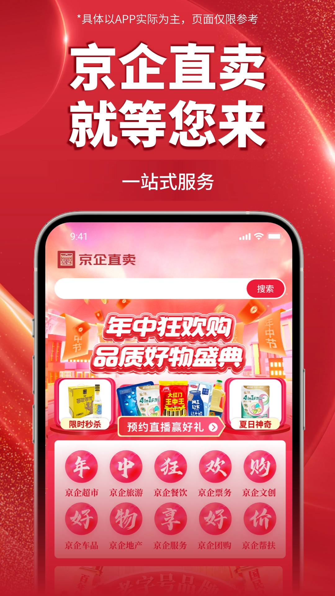 京企直卖图4