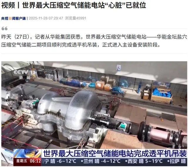 全球规模最大的压缩空气储能电站核心部件于江苏常州完成安装就位