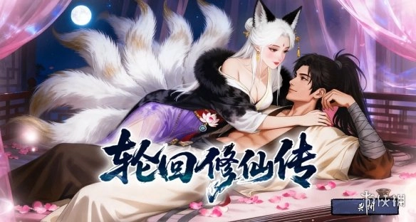 轮回修仙传首发36项修改器上线可加寿命修为灵石物品无限一键直达成仙境界！