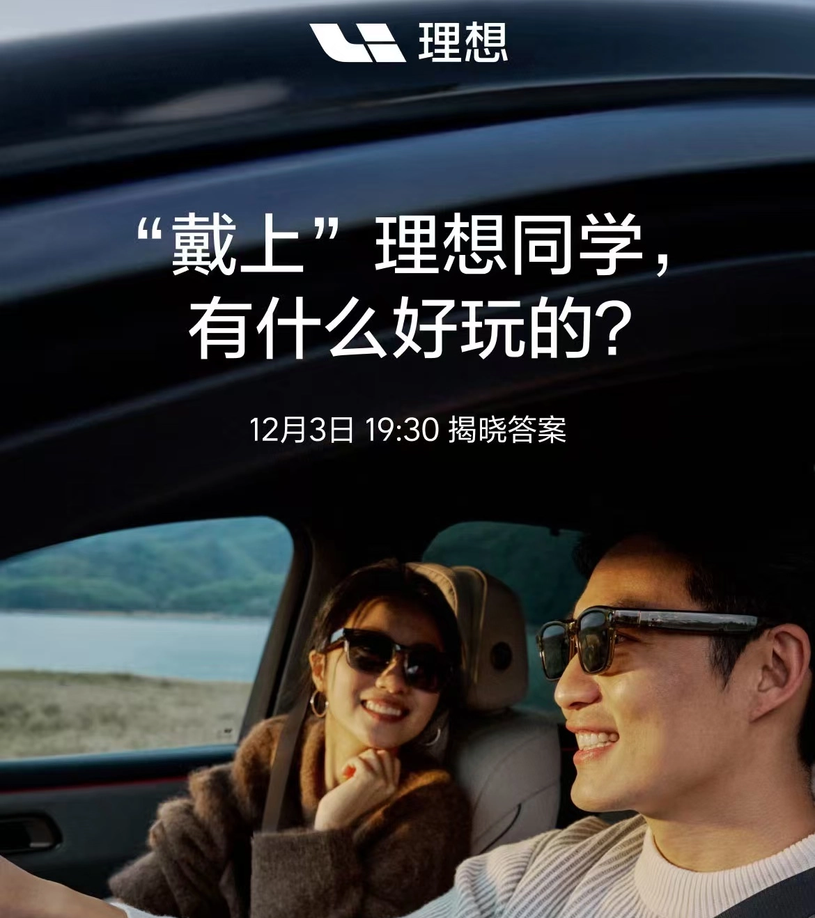 理想AI眼镜即将问世！车企跨界入局，究竟是雄心壮志还是决策失误？