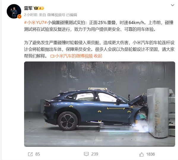 实拍小米YU7 25%小偏置碰撞测试！雷军回应：“丢轮保命”为安全 不是轮毂不坚固
