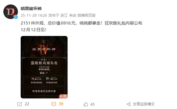 价值6916元！《暗黑破坏神4》国服狂欢版礼包内容揭晓：定价超惊喜