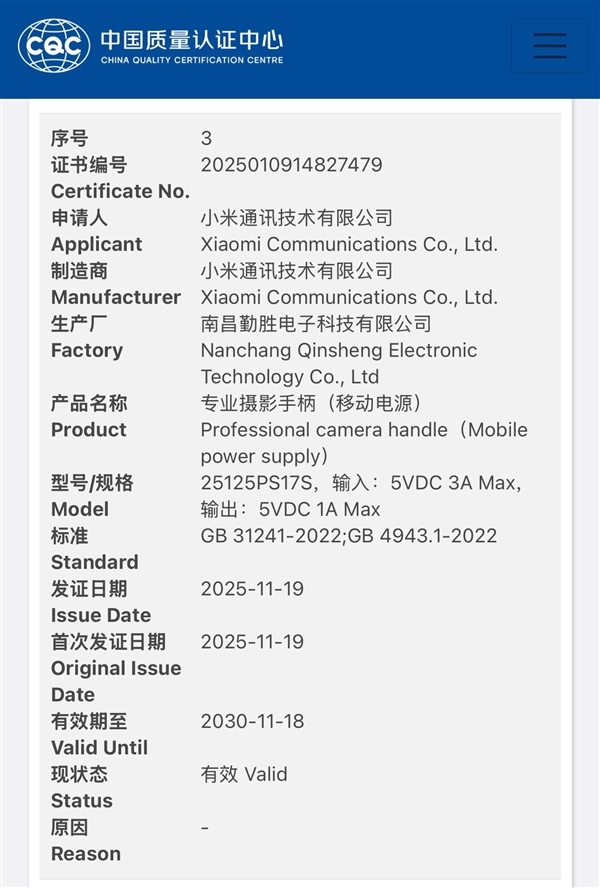 小米17Ultra专属摄影手柄来了!通过3C认证+还可供电