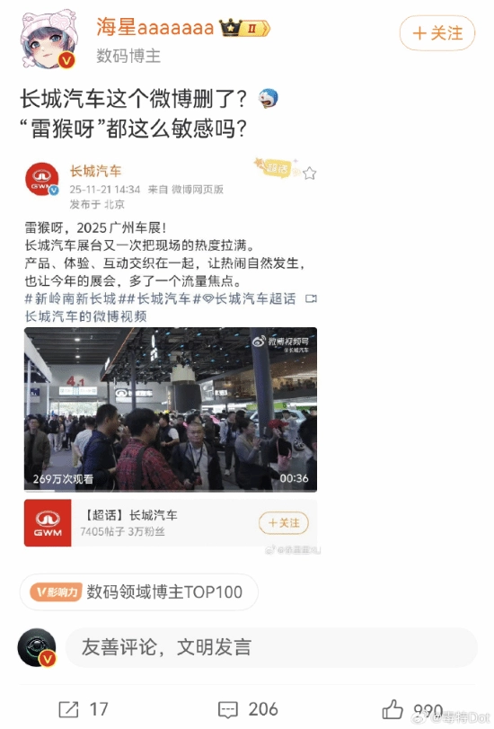 长城汽车发布“雷猴猴赛雷”内容后遭攻击，无奈删帖