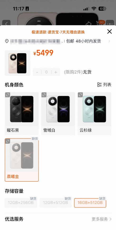 太火了！华为Mate80系列正式开卖，晨曦金版本迅速售罄断货