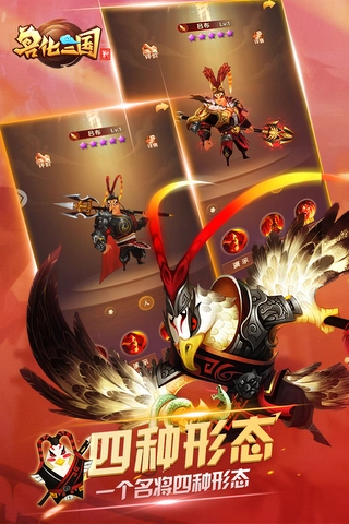 兽化三国安卓版下载