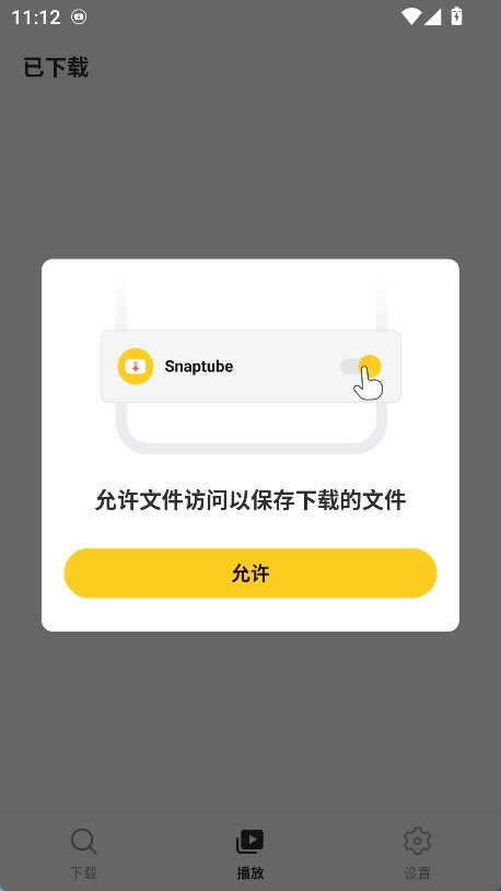 Snaptube(油管器)
