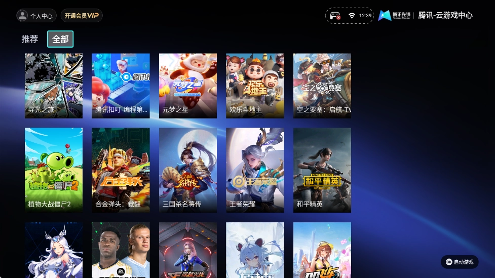 腾讯先锋TV版(2)