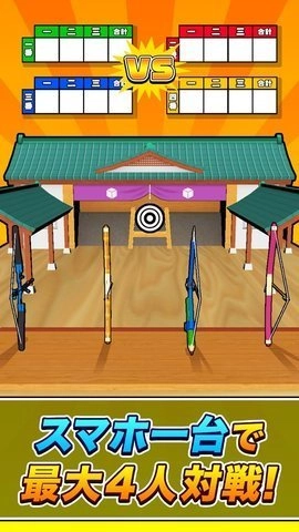 超级射箭比赛(3)