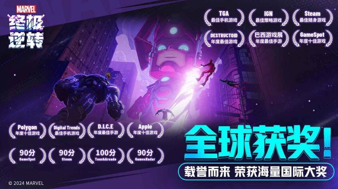 漫威终极逆转-图1