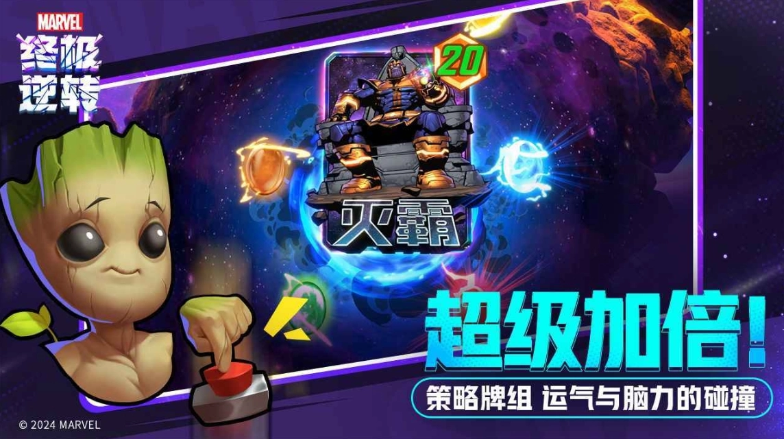 漫威终极逆转-图2