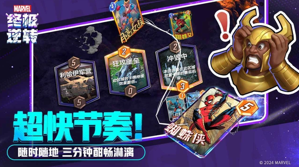 漫威终极逆转-图3