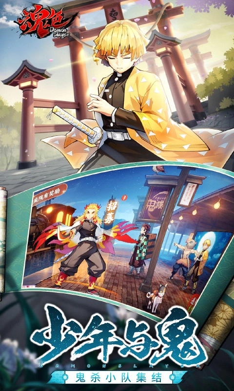 魂色决战无限城截图1