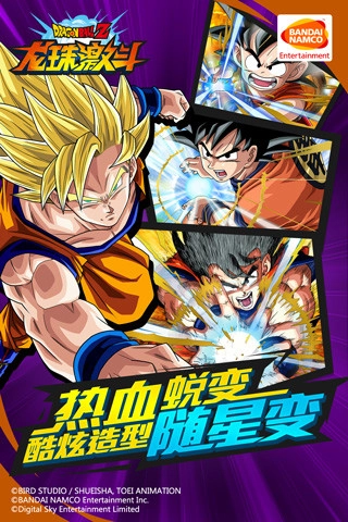 龙珠激斗图2