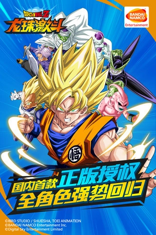 龙珠激斗图1