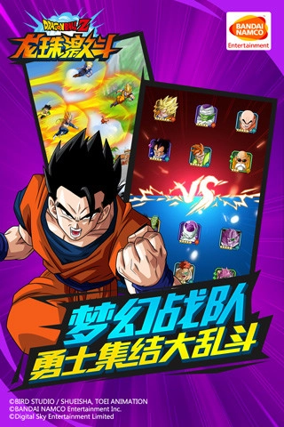龙珠激斗图4